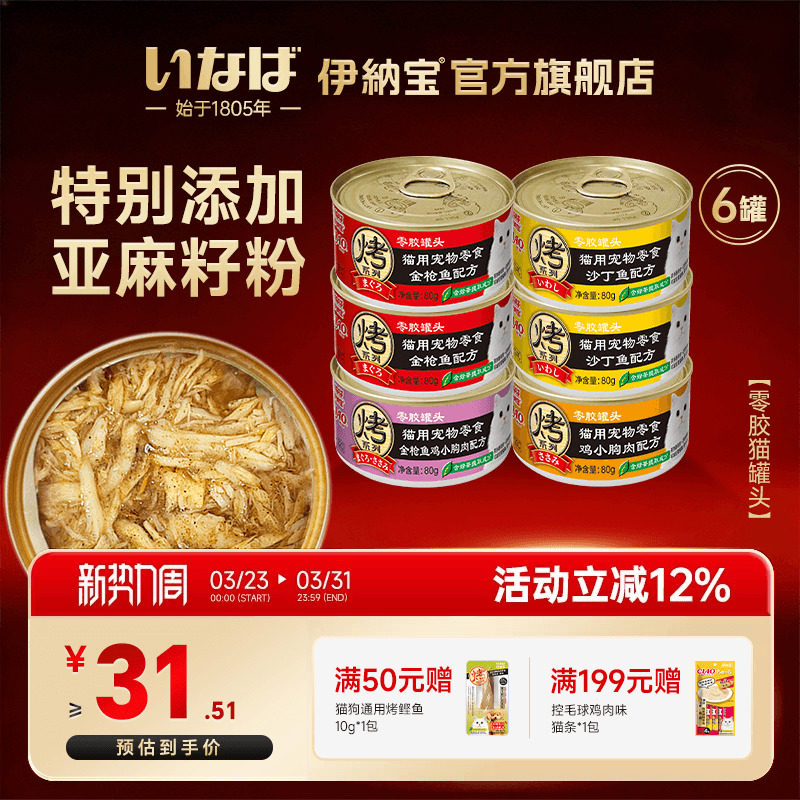 伊纳宝猫罐头猫咪零食罐零胶烤罐头系列湿粮猫饭营养补水布偶猫