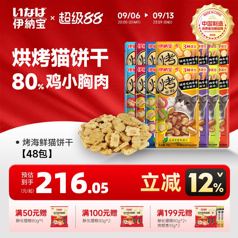 伊纳宝美味营养烤零食