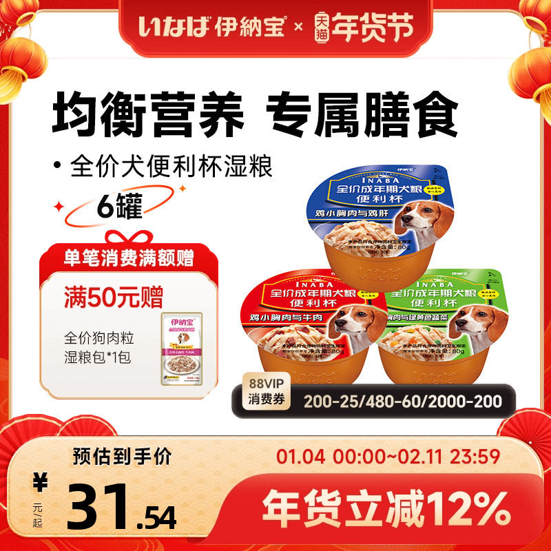 伊纳宝宠物拌狗粮湿粮零食老狗妙鲜狗罐头包便利杯补钙狗狗零食罐,宠物/宠物食品及用品,狗风干零食/肉干/肉条,淘宝优惠券,粉丝福利购,淘宝优惠卷