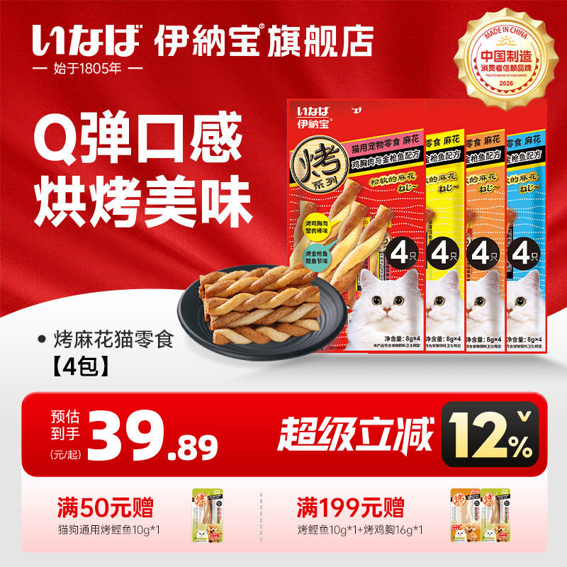 猫条肉干伊纳宝ciao猫零食营养烘烤鱼肉猫咪麻花鸡肉条肉干条