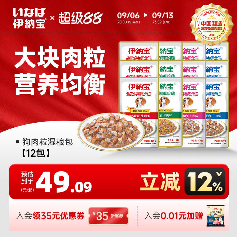 狗罐头伊纳宝旺好狗粮妙鲜封包肉包拌饭湿粮肉粒泰迪宠物狗狗零食