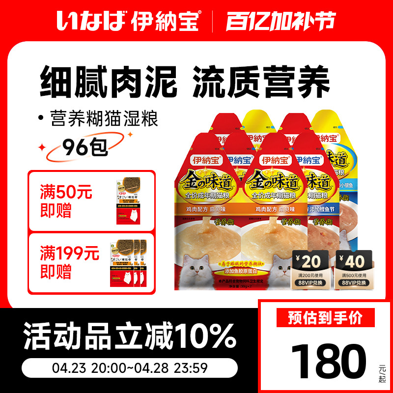 伊纳宝营养糊成猫猫粮妙好营养猫零食猫条孕猫粮ciao流质罐头湿粮