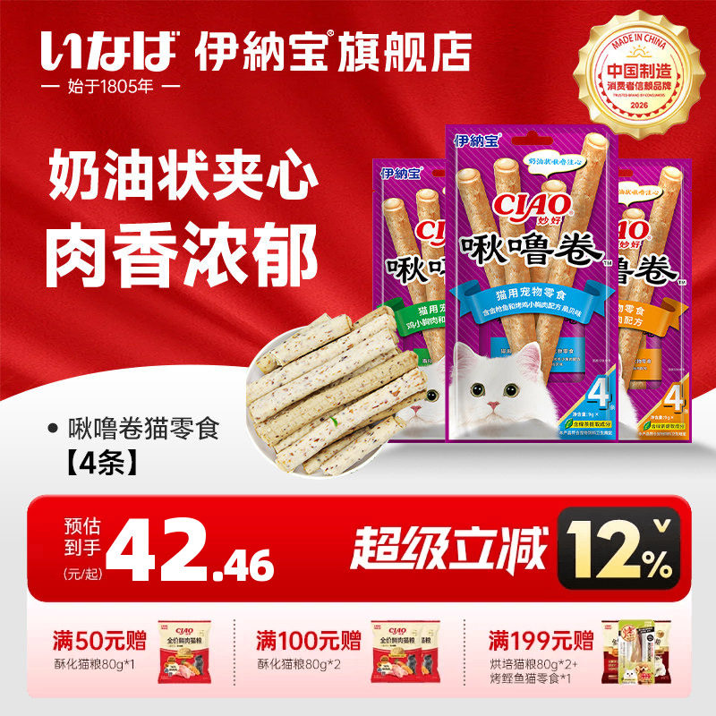 伊纳宝啾噜卷猫咪小零食幼猫湿粮猫条猫条夹心猫饼干营养金渐层