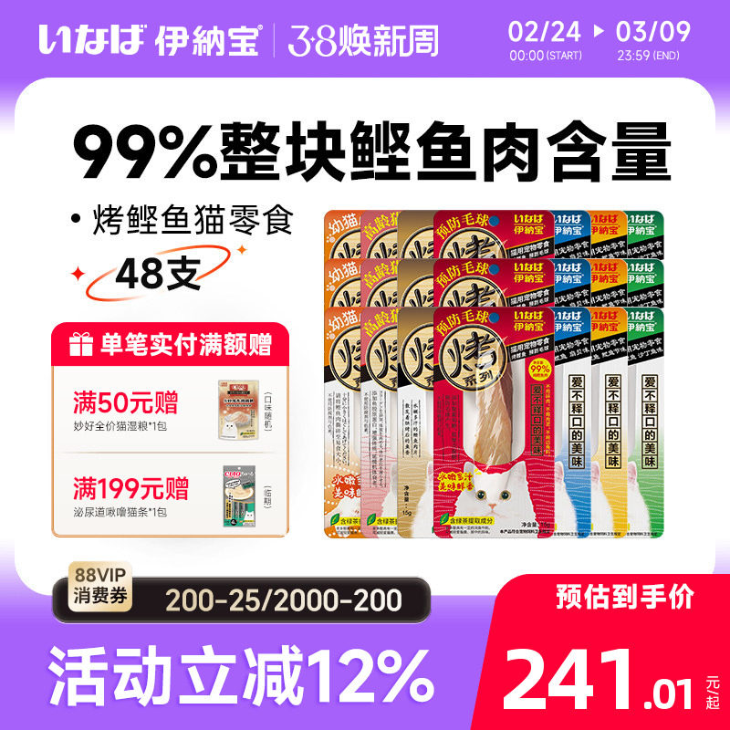 伊纳宝猫咪零食烤鲣鱼水煮肉干猫粮营养妙好营养鱼干猫零食整箱