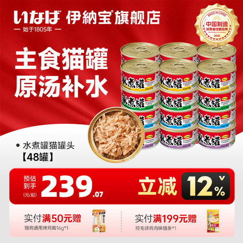 伊纳宝ciao猫咪主食罐头48罐湿粮猫零食幼猫猫条水煮罐营养营养罐