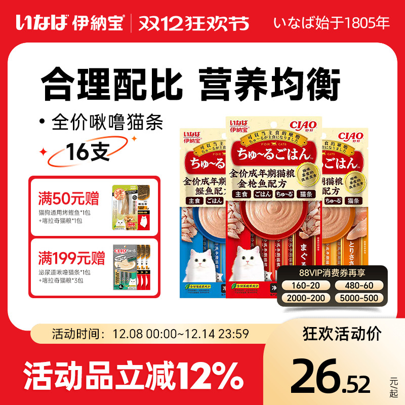 伊纳宝日本猫条零食啾噜增肥猫咪