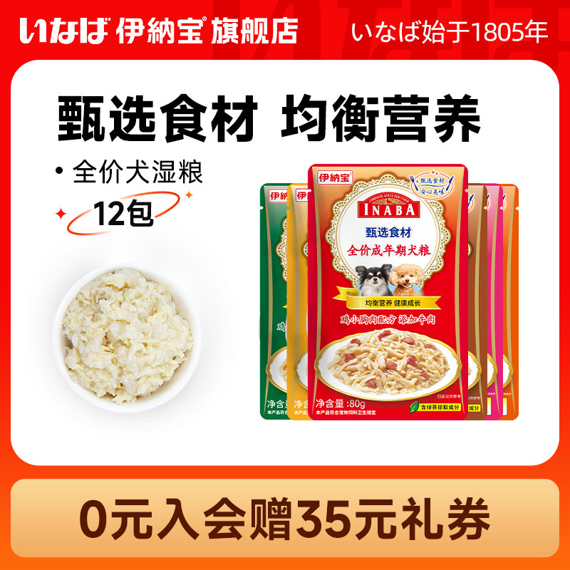 伊纳宝老狗营养鲜包狗狗零食狗罐头湿粮老年犬高龄老犬狗零食软罐