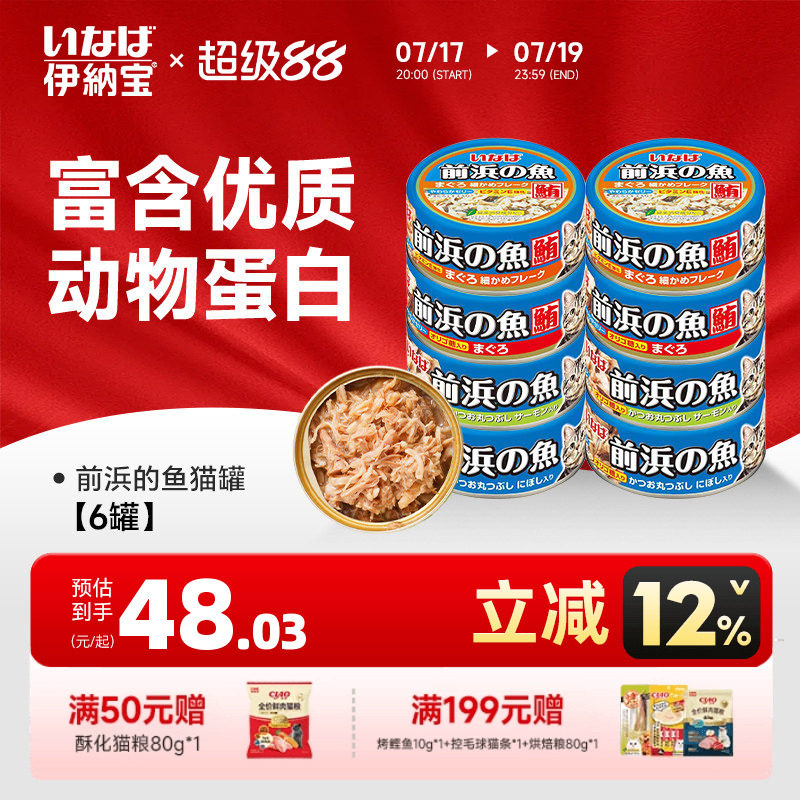 伊纳宝猫罐头泰国进口