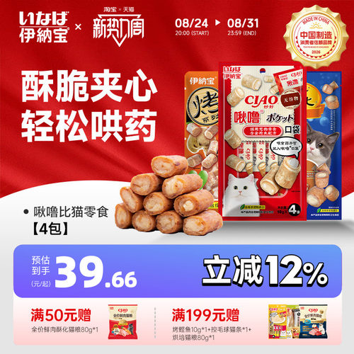 伊纳宝夹心猫零食喂药神器肉干