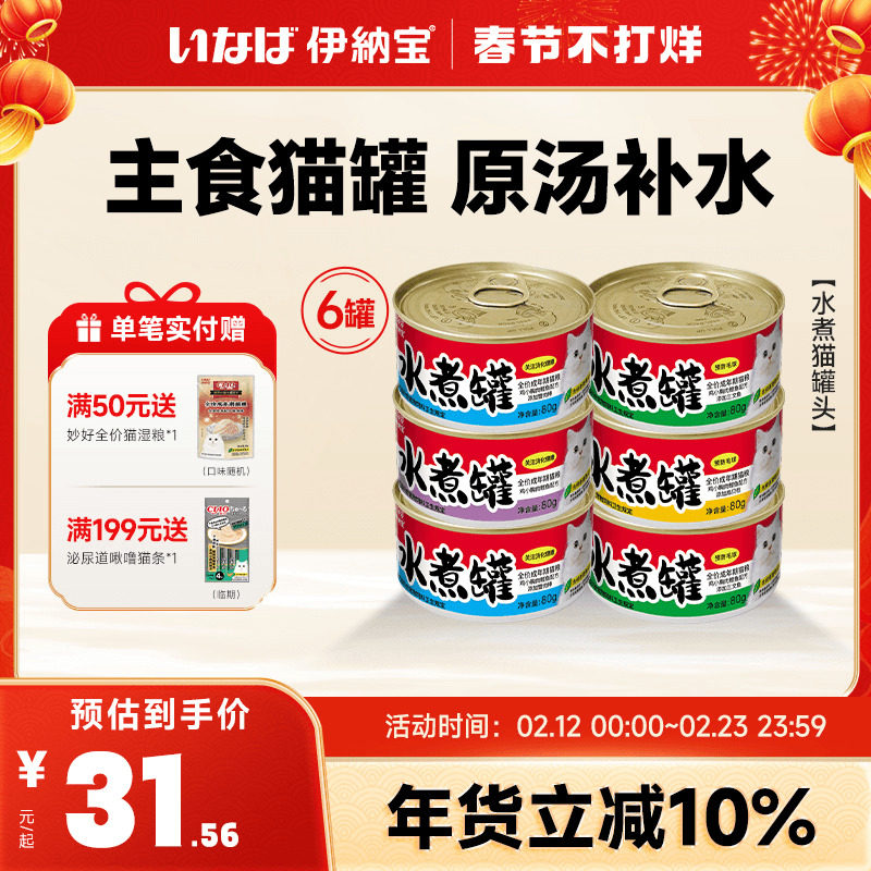 伊纳宝猫罐头水煮罐主食猫罐补水猫粮湿粮零食罐营养补水零胶吃肉