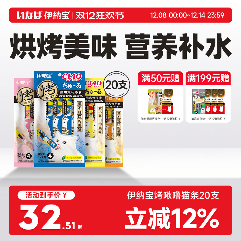 伊纳宝猫条ciao烤啾噜猫咪零食补水无诱食剂官方正品绿茶提取成分