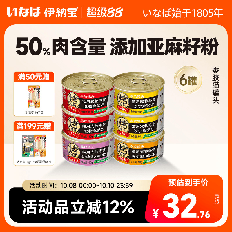 伊纳宝猫罐头零胶罐头
