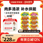 伊纳宝猫咪零食金味道杯鸡小胸猫湿粮主食罐妙好ciao营养补水48罐