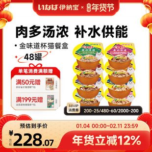 伊纳宝猫咪零食金味道杯鸡小胸猫湿粮主食罐妙好ciao营养补水48罐