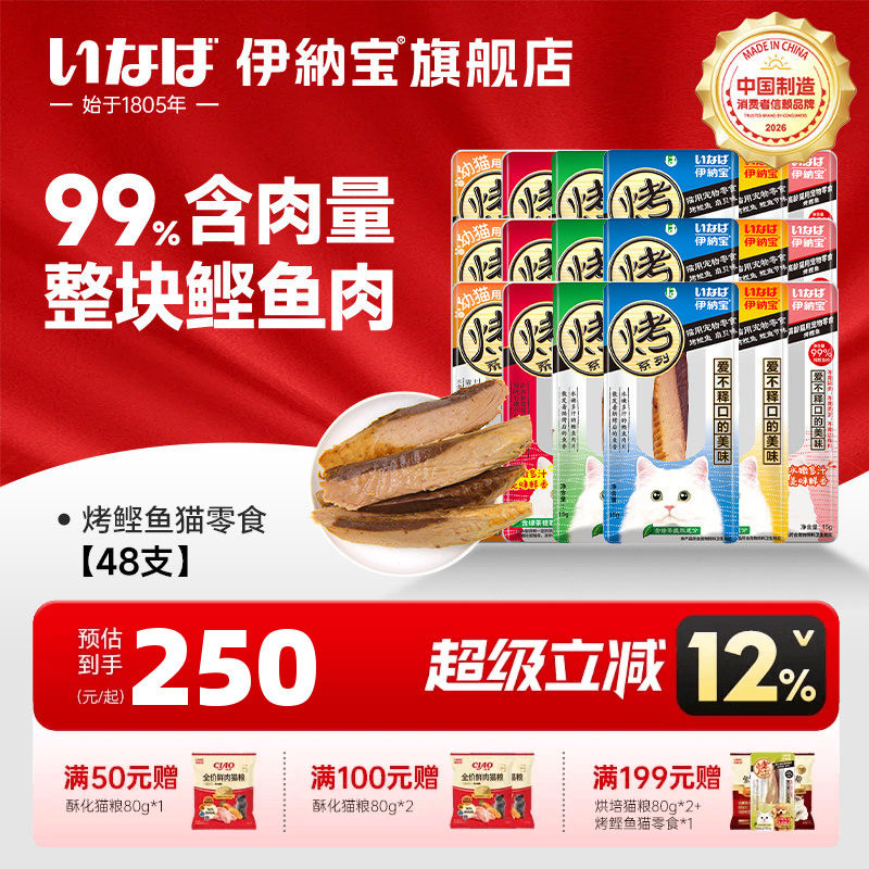 伊纳宝猫咪零食烤鲣鱼水煮肉干猫粮营养妙好营养鱼干猫零食整箱图片
