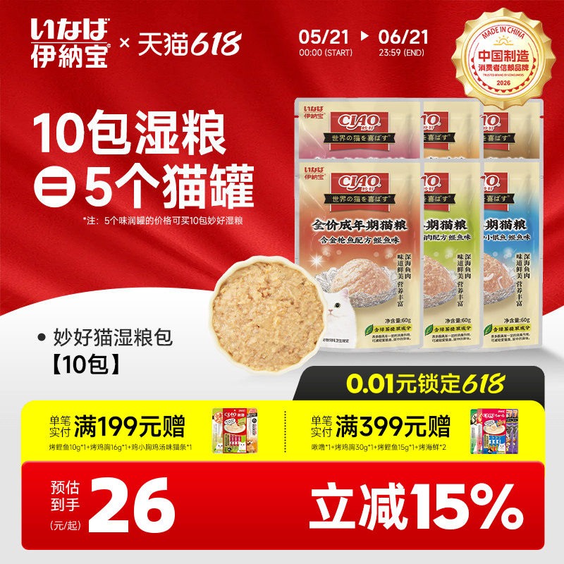 伊纳宝妙鲜包猫咪零食补水汤包妙好营养湿粮猫条罐头猫粮主食餐包