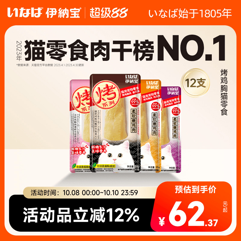 猫零食烤鸡胸肉伊纳宝