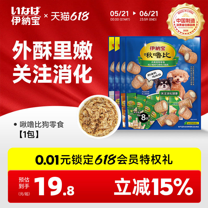 伊纳宝狗狗啾噜比狗零食肉干小型犬宠物奖励零食软夹心零食狗粮