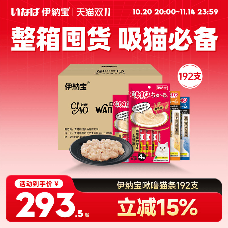 伊纳宝猫条整箱猫咪零食啾噜ciao妙好幼猫湿粮主食营养无诱食剂