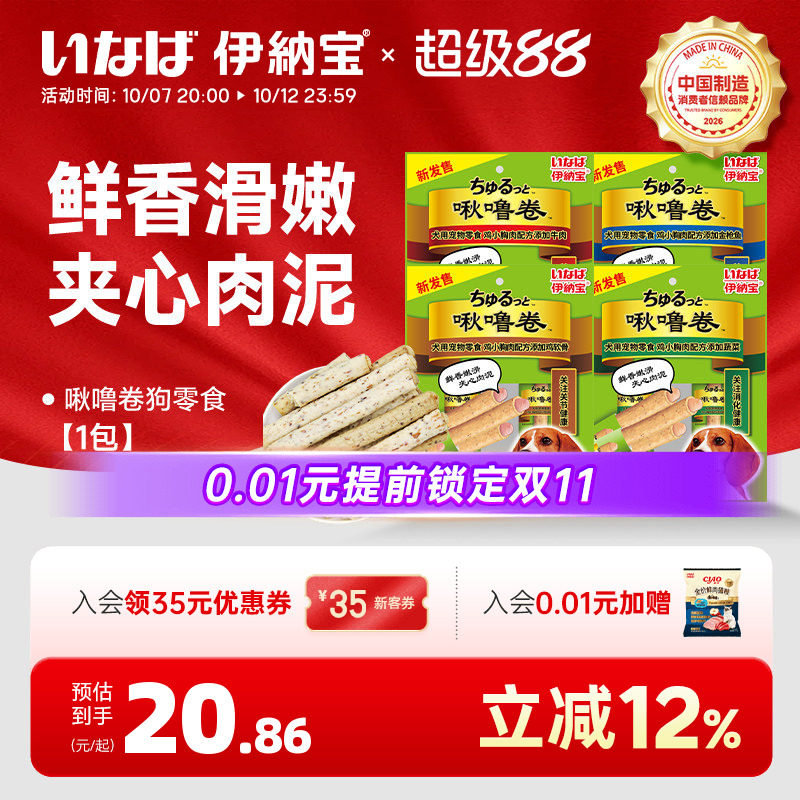 伊纳宝啾噜夹心卷狗狗零食鸡胸肉干成犬宠物训狗奖励