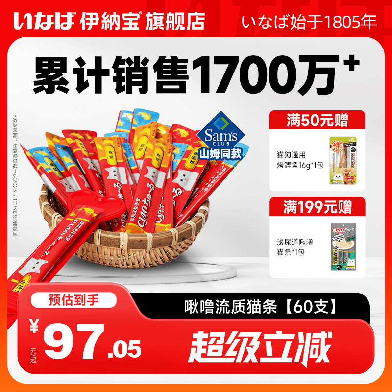 伊纳宝零度全价主食猫条