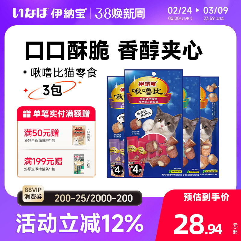 伊纳宝啾噜比卷猫咪零食营养妙好ciao粮夹心猫饼干条小饼干猫零食