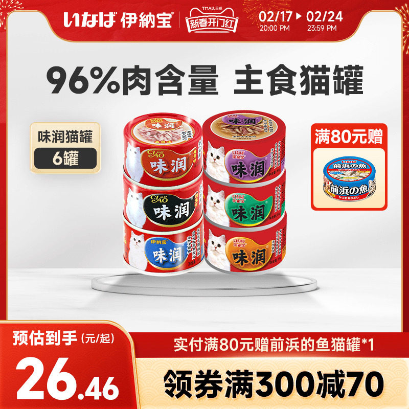 伊纳宝猫罐头主食味润猫咪罐头浓汤白肉营养补水湿粮水煮罐小克数