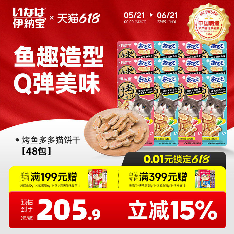 伊纳宝ciao猫咪零食小鱼干冻干整箱磨牙棒猫饼干肉干烤鱼多多48包