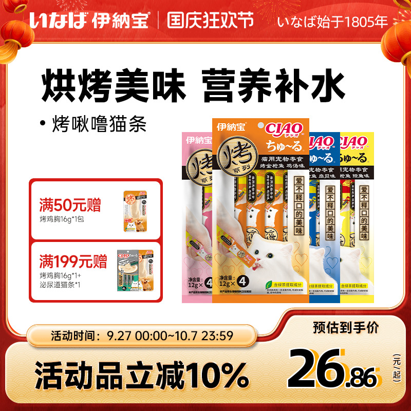 伊纳宝烤啾噜猫条质地浓稠60支