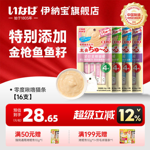 伊纳宝猫条零度啾噜添加鱼籽