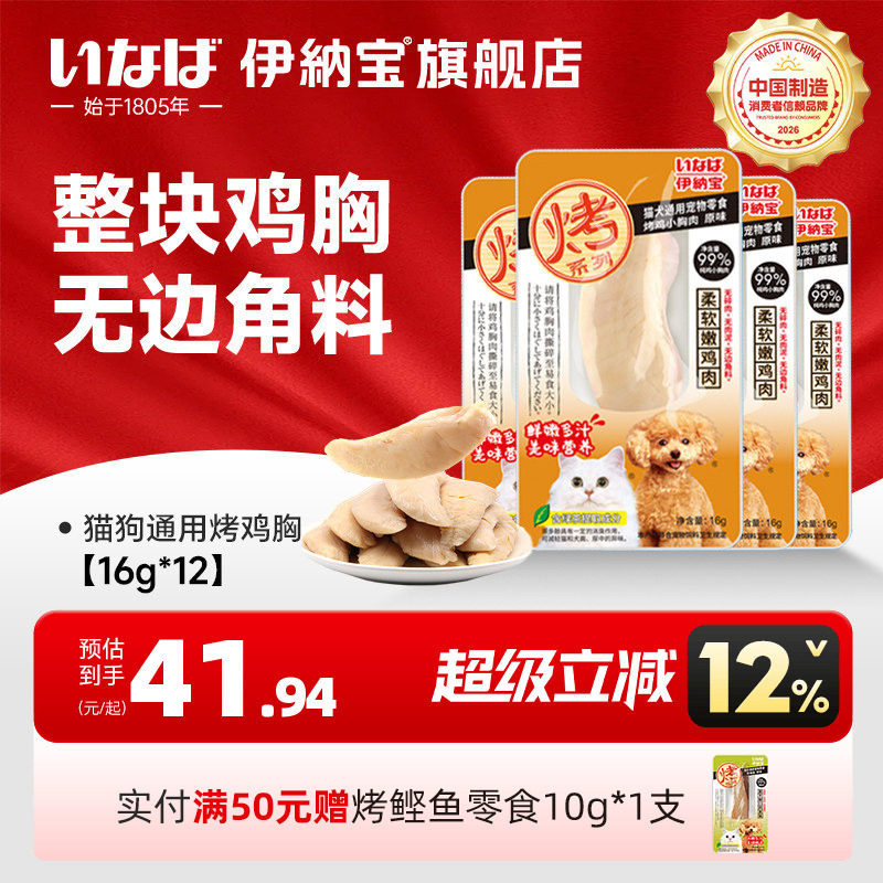 伊纳宝烤鸡胸肉猫咪宠物零食营养肉干湿粮猫零食猫粮猫猫零食宠物