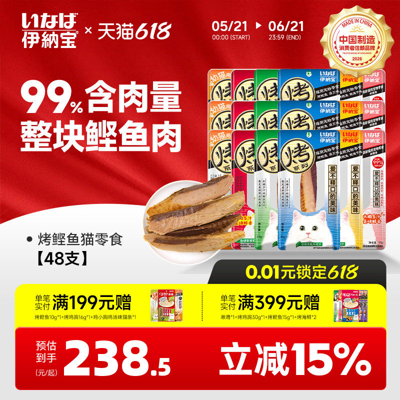 伊纳宝猫咪零食烤鲣鱼水煮肉干猫粮营养妙好营养鱼干猫零食整箱