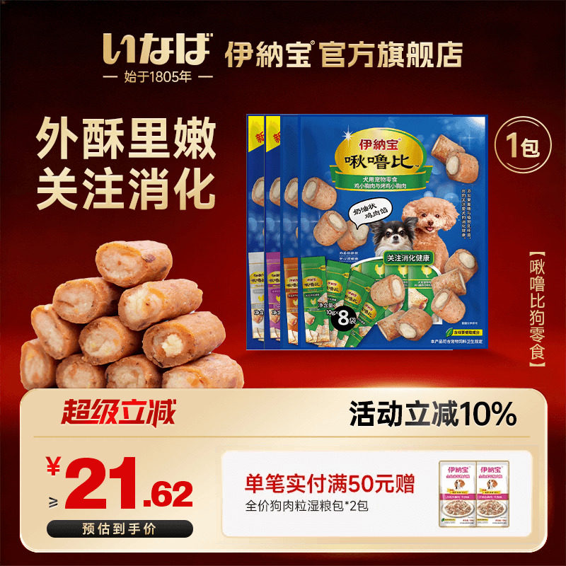 伊纳宝狗狗啾噜比狗零食肉干小型犬宠物奖励零食软夹心零食狗粮