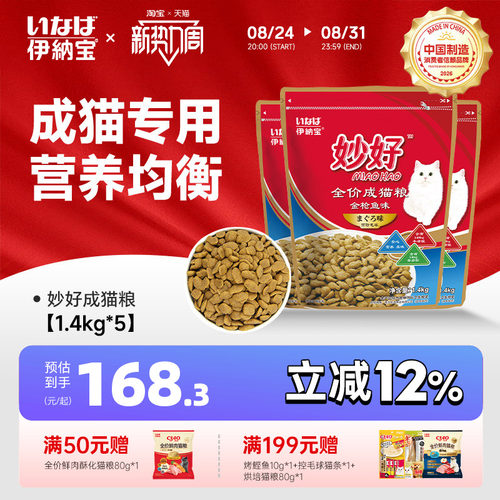 伊纳宝控制毛球通用成猫短折