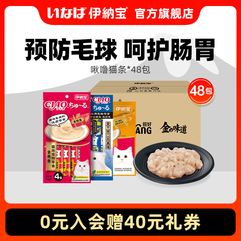 【双11预售】伊纳宝猫条整箱猫咪零食啾噜ciao妙好幼猫粮主食营养使用感如何?