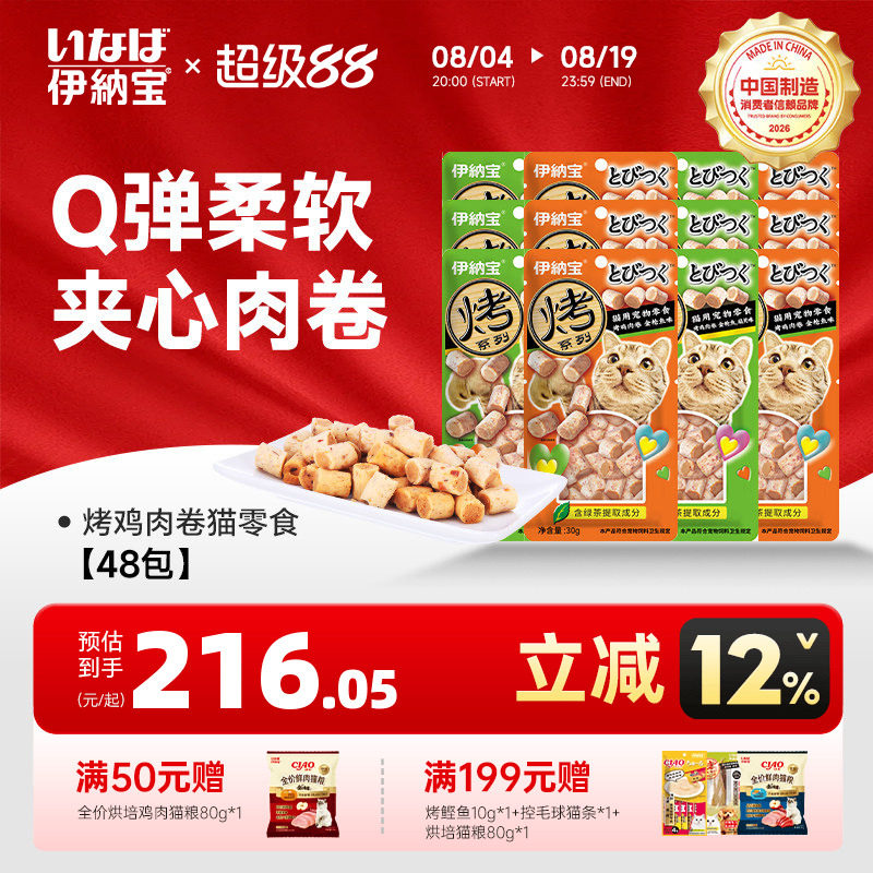 伊纳宝猫零食烤鸡肉卷整箱48包