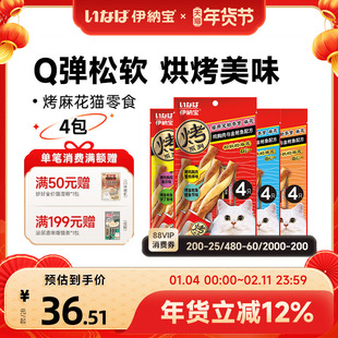 猫条肉干伊纳宝ciao猫零食营养烘烤鱼肉猫咪麻花鸡肉条肉干条