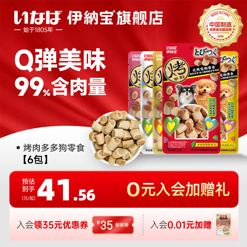 伊纳宝狗狗零食肉干鸡胸奖励训犬狗饼干软肉干营养烤肉多多6包