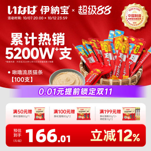日本品牌 ciao流质猫零食 易食易消化