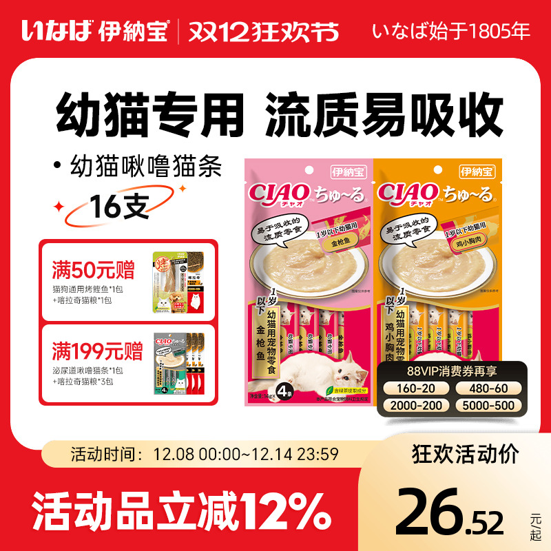 伊纳宝啾噜幼猫猫条整箱