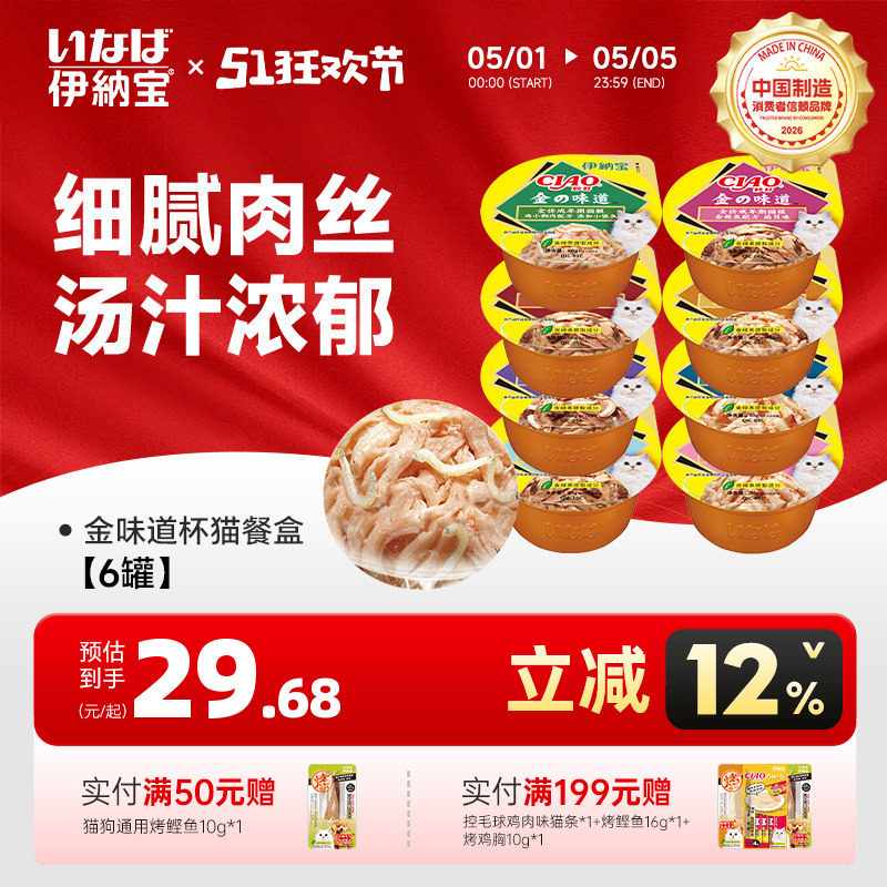 伊纳宝ciao金味道杯猫罐头整箱24营养妙好主食罐湿粮猫粮猫咪零食
