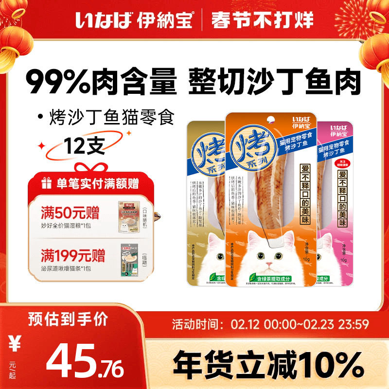 伊纳宝烤沙丁鱼肉条猫零食猫粮猫条营养肉干宠物猫咪专用深海鱼