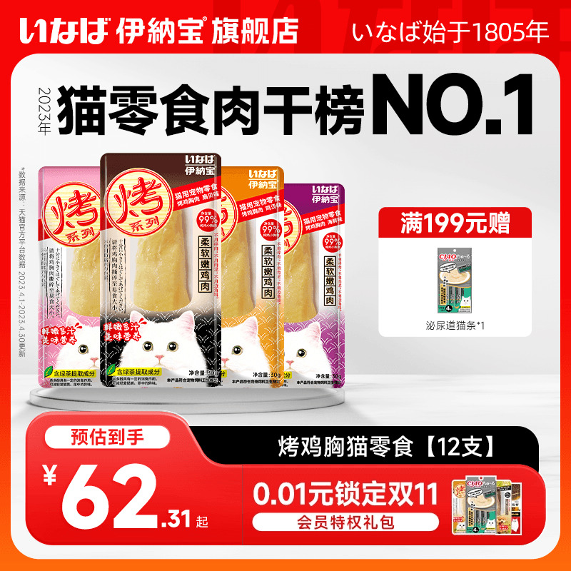 伊纳宝烤鸡胸肉猫零食软粮鲣鱼猫条肉干宠物猫咪专用鸡肉浅加工