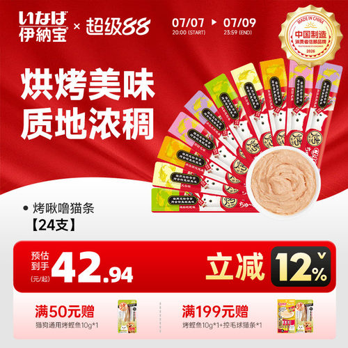 伊纳宝妙好啾噜猫条24支