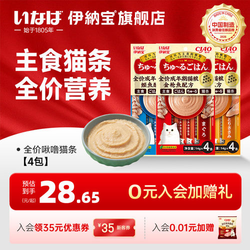 伊纳宝ciao猫条主食妙好啾噜湿粮全价营养猫咪罐头成猫粮4包尝鲜