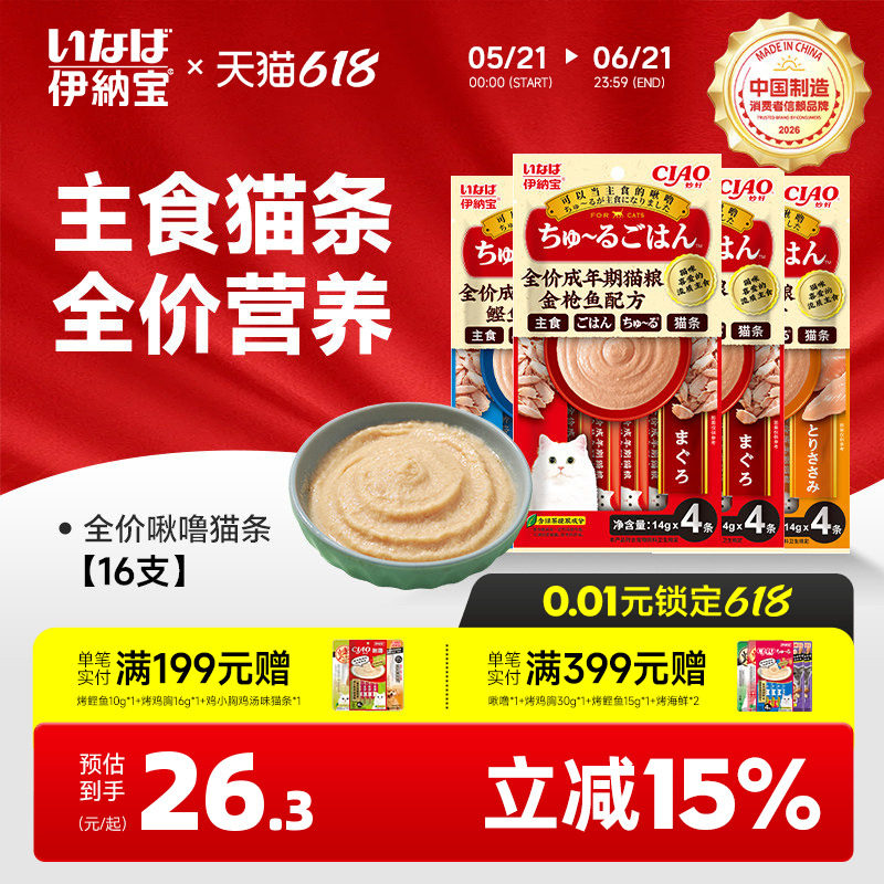 伊纳宝ciao猫条主食妙好啾噜湿粮全价营养猫咪罐头鸡肉成猫粮