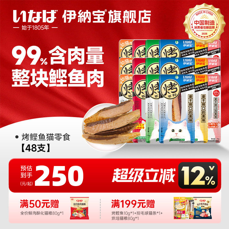 伊纳宝猫咪零食烤鲣鱼水煮肉干猫粮营养妙好营养鱼干猫零食整箱图片