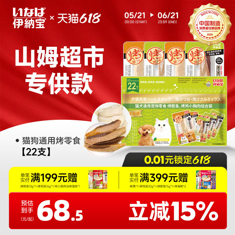 伊纳宝猫零食22支烤鸡小胸鲣鱼猫狗通用组合装0胶狗零食狗狗磨牙