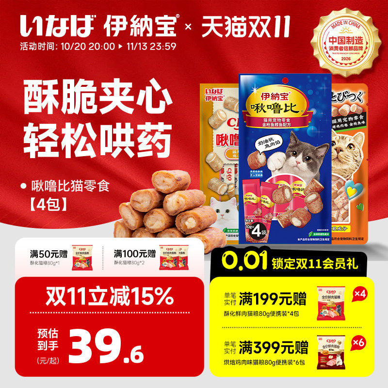 伊纳宝ciao猫零食啾噜比喂药口袋猫咪零食猫饼干猫条鸡肉猫粮肉干