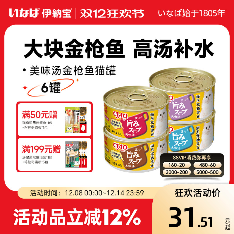 伊纳宝猫零食罐头营养补水